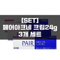 [세트]페어아크네 24g 3묶음, 여드름연고
