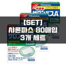 [세트]샤론파스 80매 3묶음, 효과빠른 파스